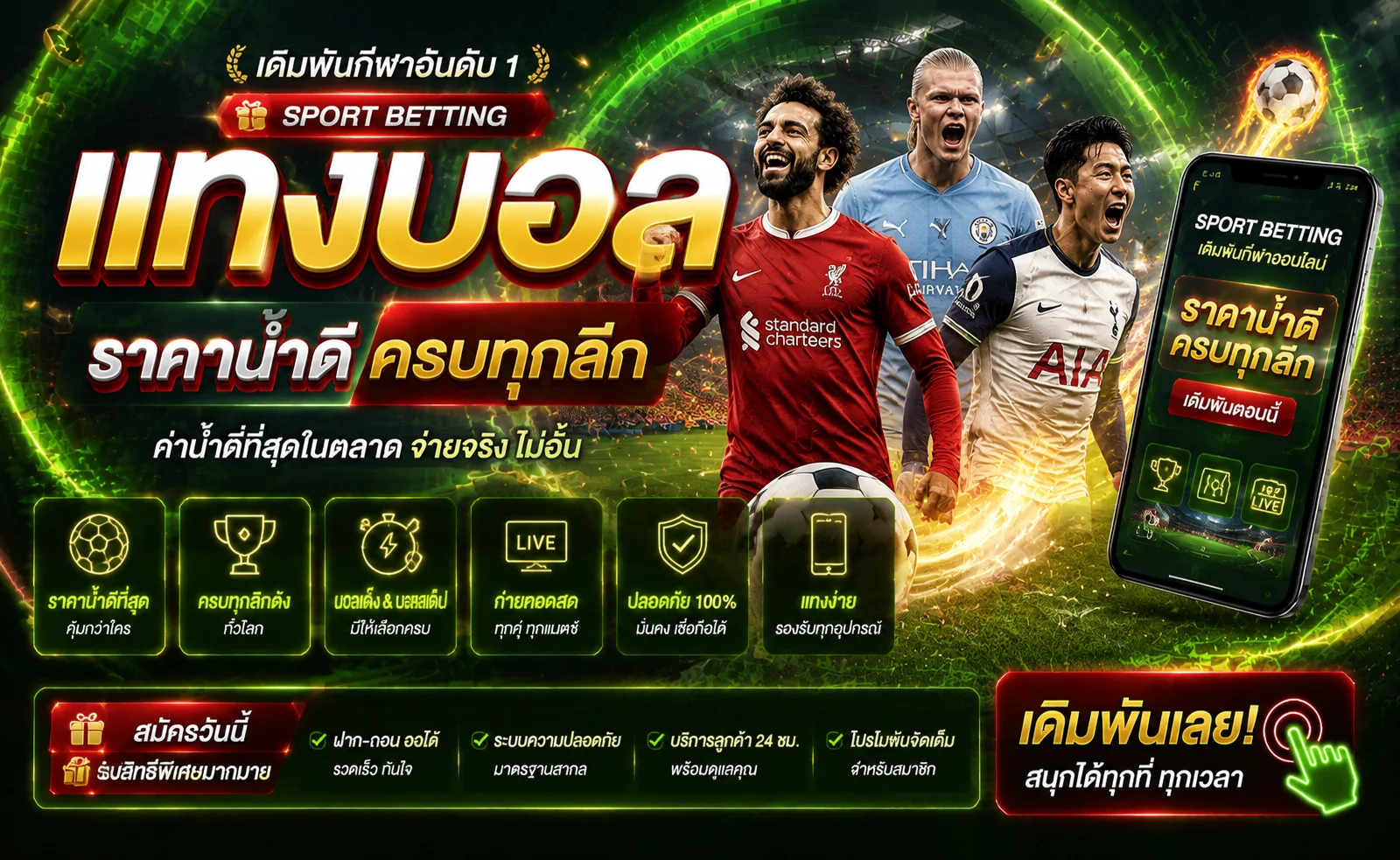 แทงบอลออนไลน์ WD88 ราคาน้ำดีครบทุกลีกดัง